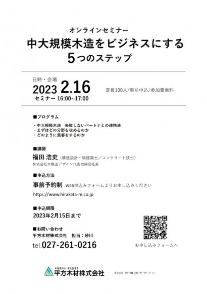 2月16日　オンラインセミナーチラシ➁のサムネイル